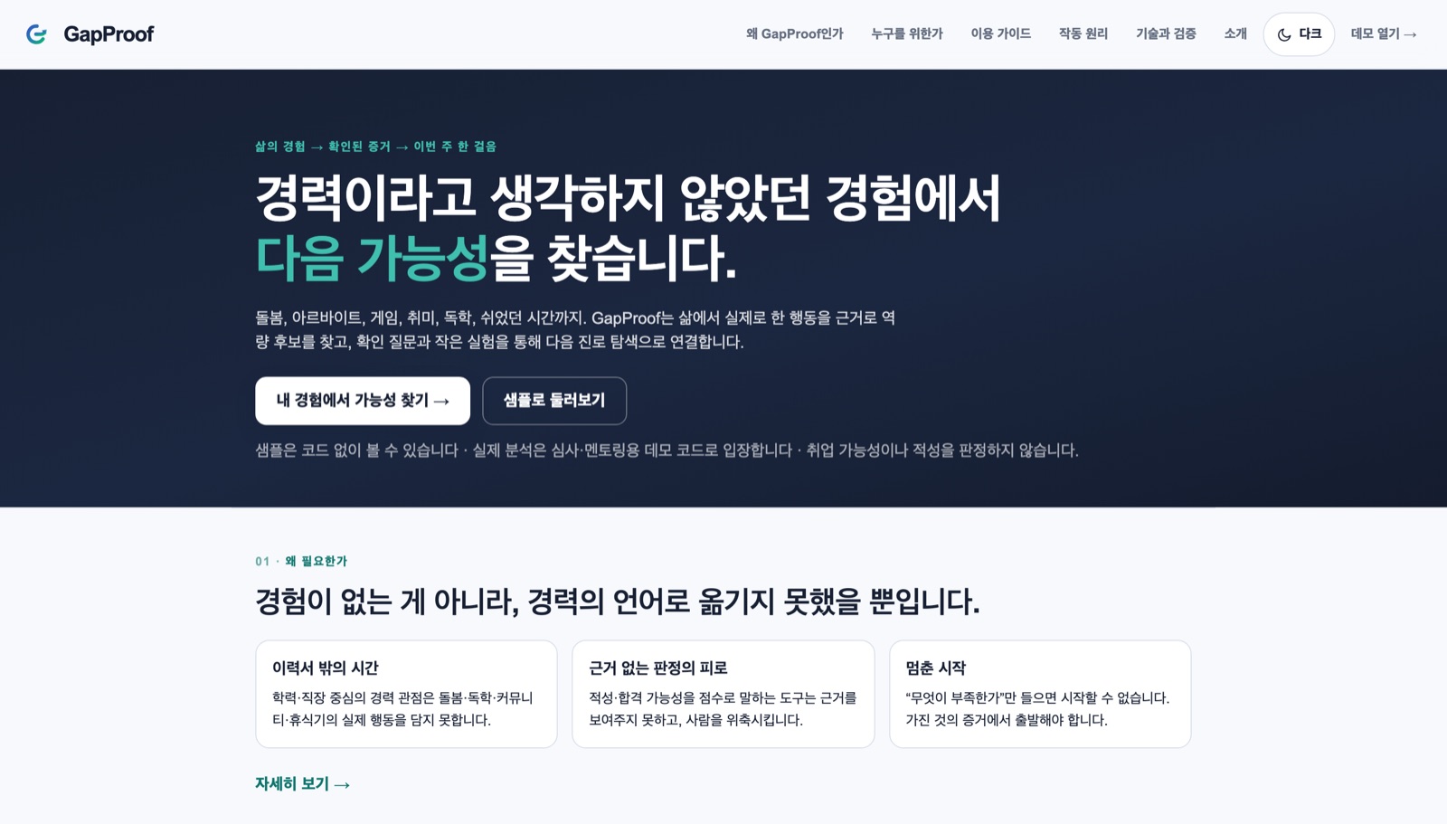 GapProof 홈 화면의 문제 정의와 시작 버튼