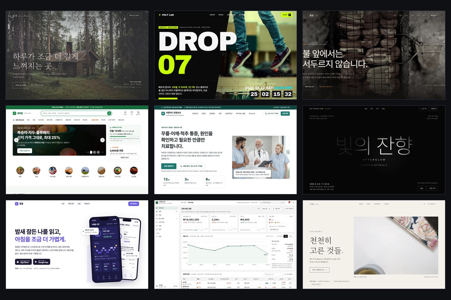 서로 다른 디자인 방향의 실제 페이지 9개를 격자로 비교해 보여주는 스타일 갤러리 화면