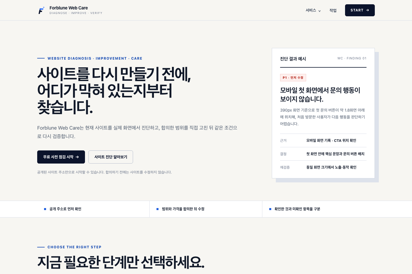 다국어 반응형 웹사이트와 문의 검증 흐름을 보여주는 Web Care 화면